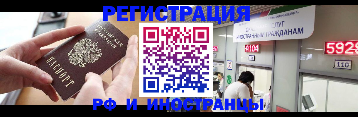 временная регистрация 2025 в Горно-Алтайске