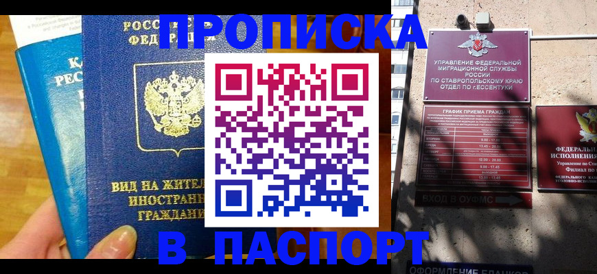 прописка регистрация в Горно-Алтайске