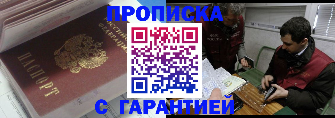 временная регистрация гарантия в Горно-Алтайске