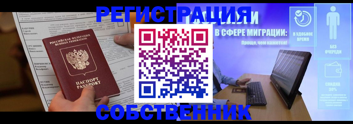 временная регистрация адрес в Горно-Алтайске