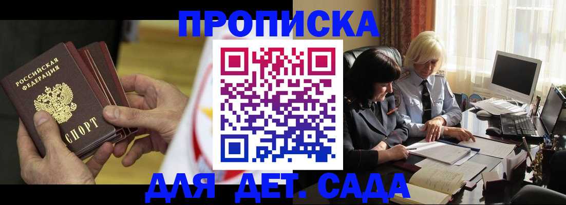 временная регистрация законно в Горно-Алтайске
