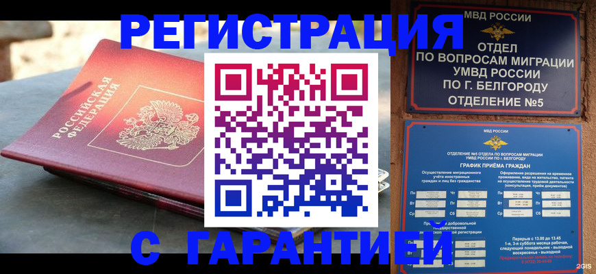 временная регистрация собственник в Горно-Алтайске