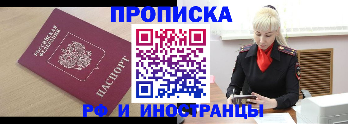 прописка для военкомата в Горно-Алтайске